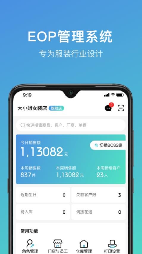 云智衣橱EOP图1