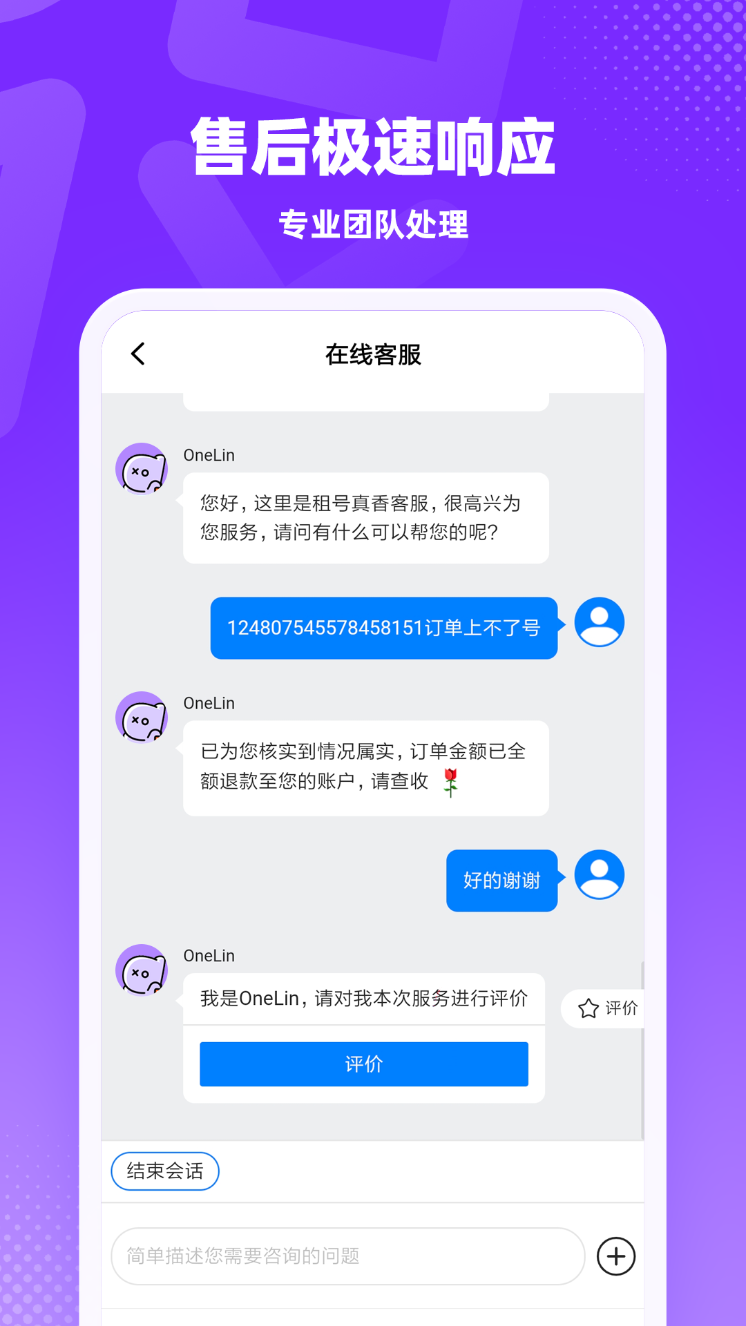 租号真香软件图3