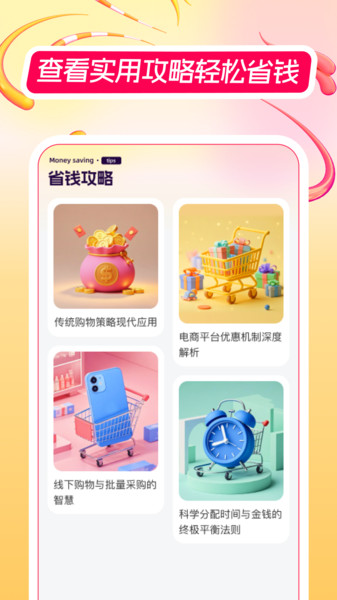 淘淘优惠省钱宝手机版