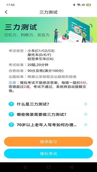 驾考备忘录app