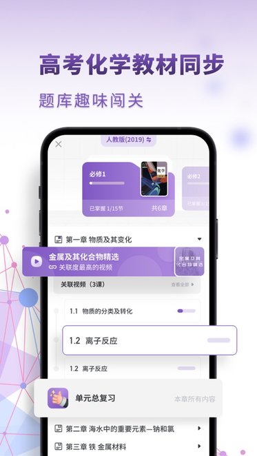 高中化学app图4