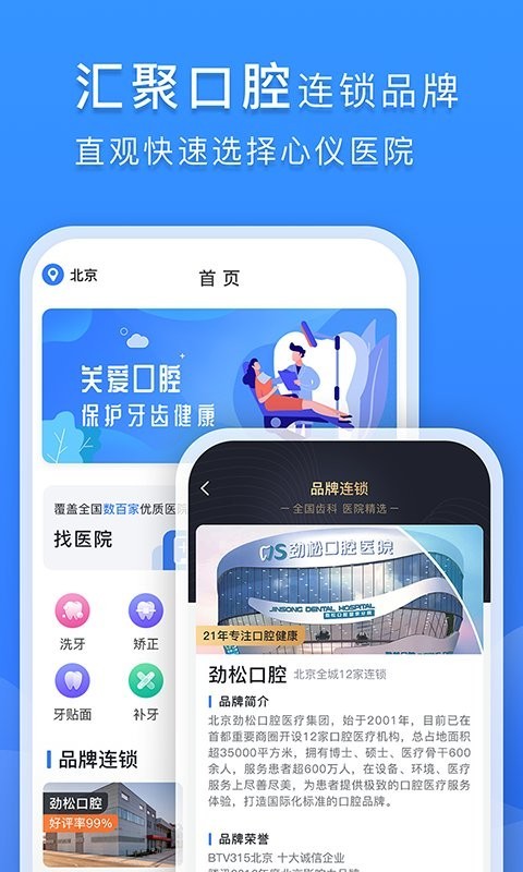 口腔科医院挂号网app图1