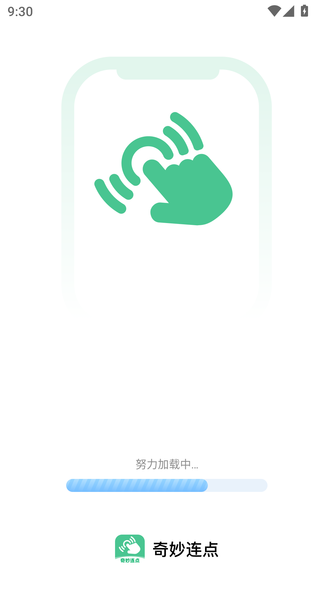 奇妙连点app图1