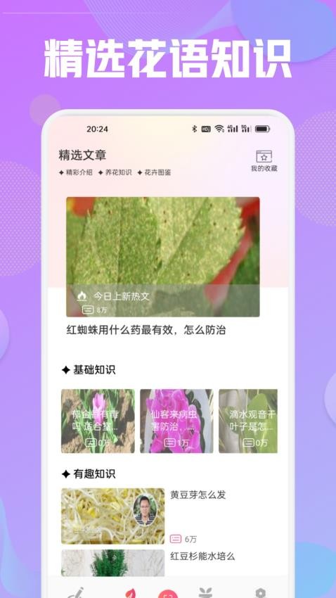 花语秀app