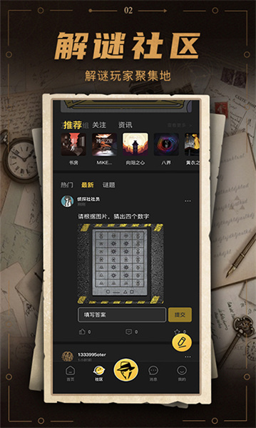 谜案馆手游图1