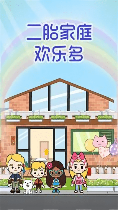 二胎家庭欢乐多游戏图3