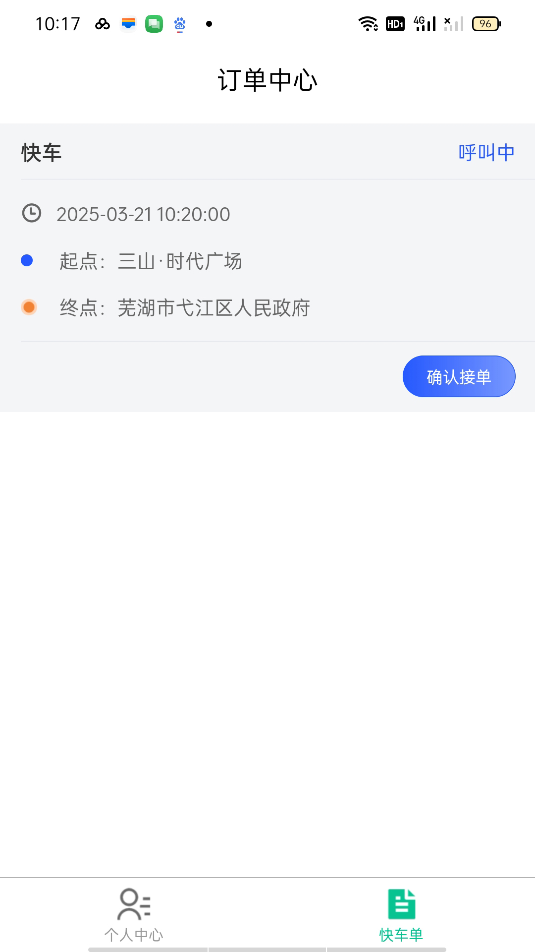 联途出行乘客端app图1