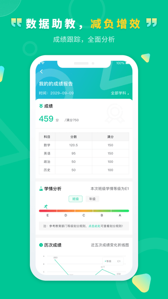 文通云学生端app图1