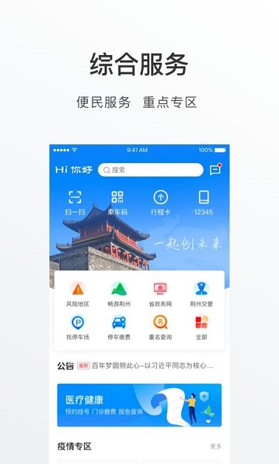 荆州e家app图2