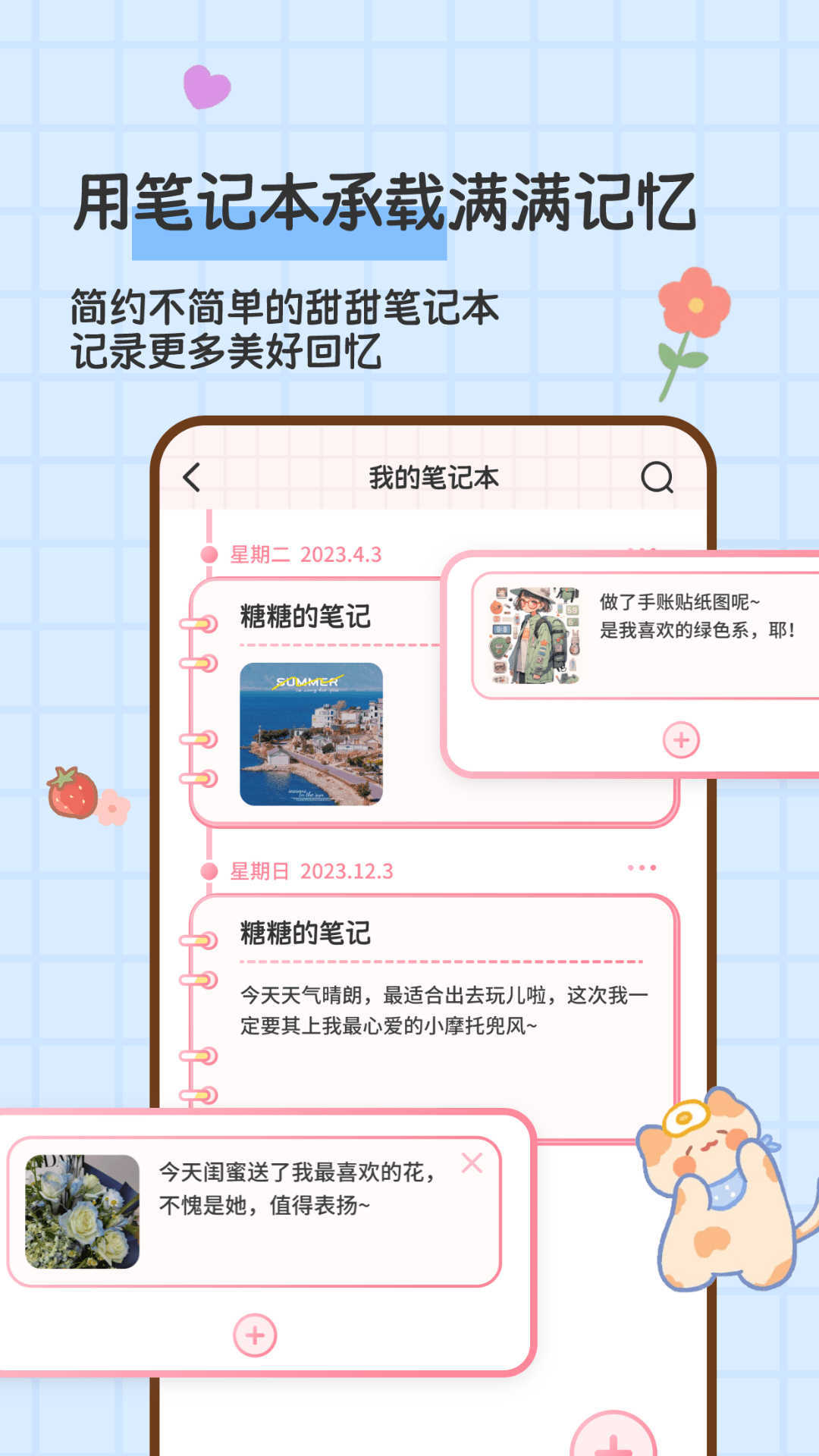 糖糖手帐软件图3