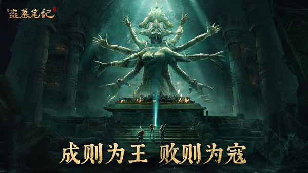 新盗墓笔记手游图3