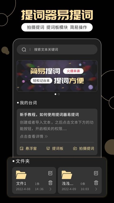 提词器易提词app