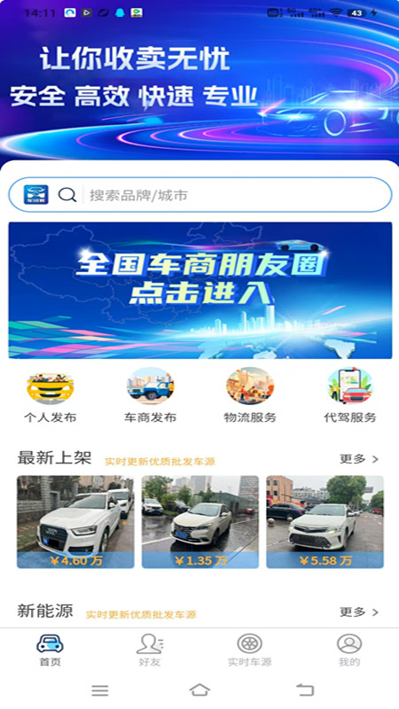 车讯邦app图4