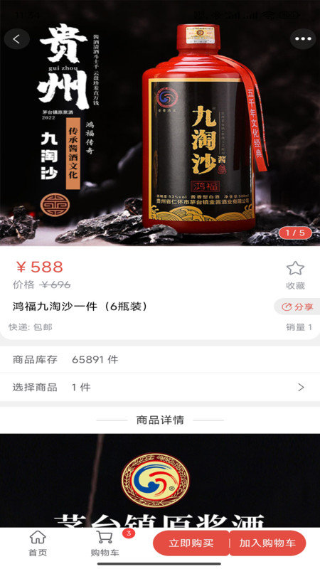 承和e购APP图3