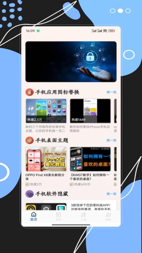 软件隐藏王app图4