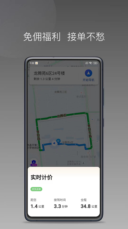 德爱出行车主app图1