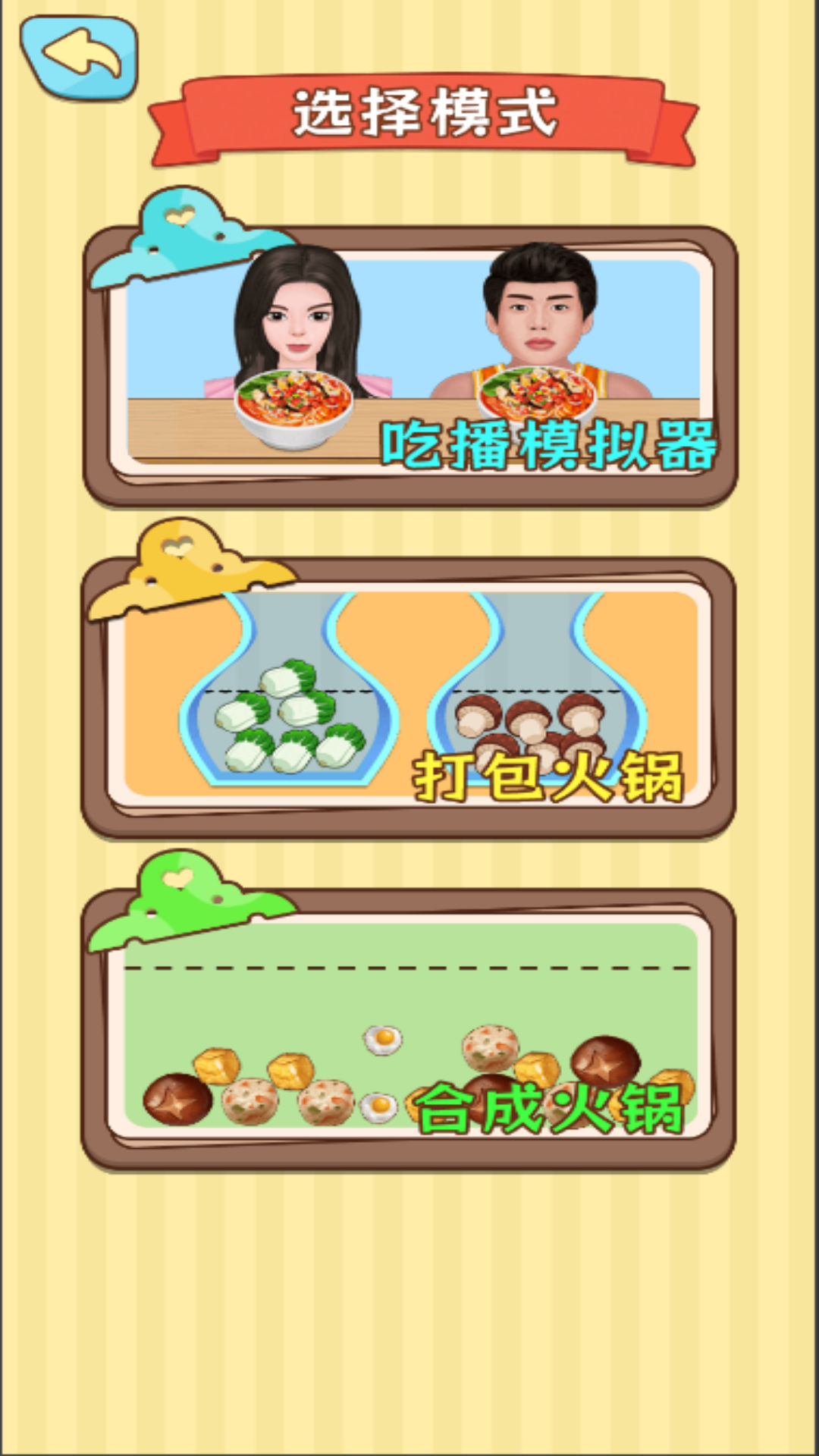 请公主用餐游戏