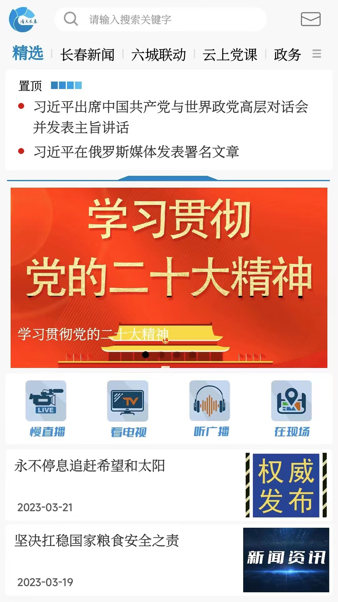 看见长春官网版