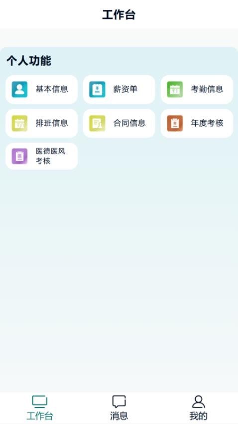 蓬涞智慧人事app