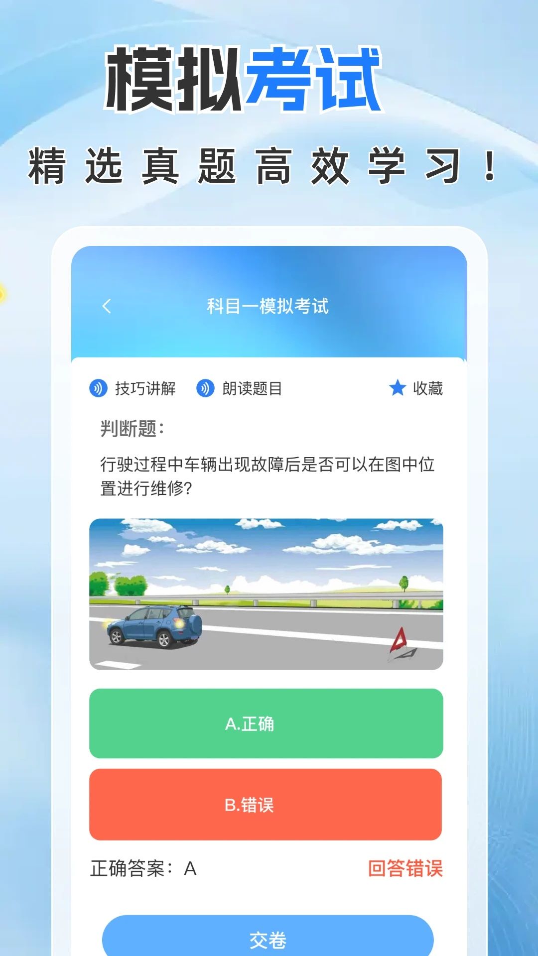 驾考全能帮app图3