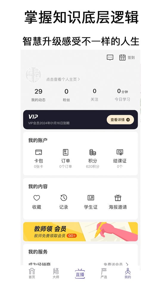 良师雅集app
