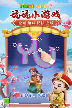 梦幻花园游戏图2