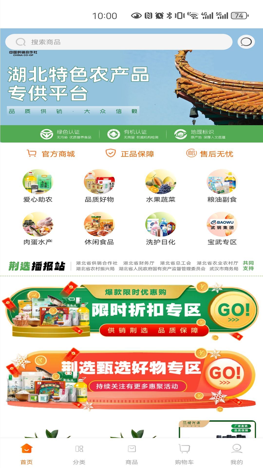 供销荆选软件