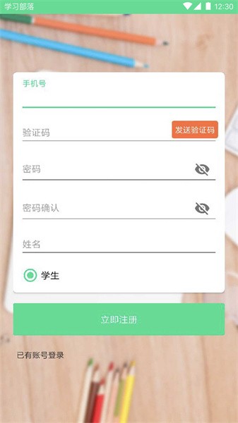 学习部落共享学校app图1