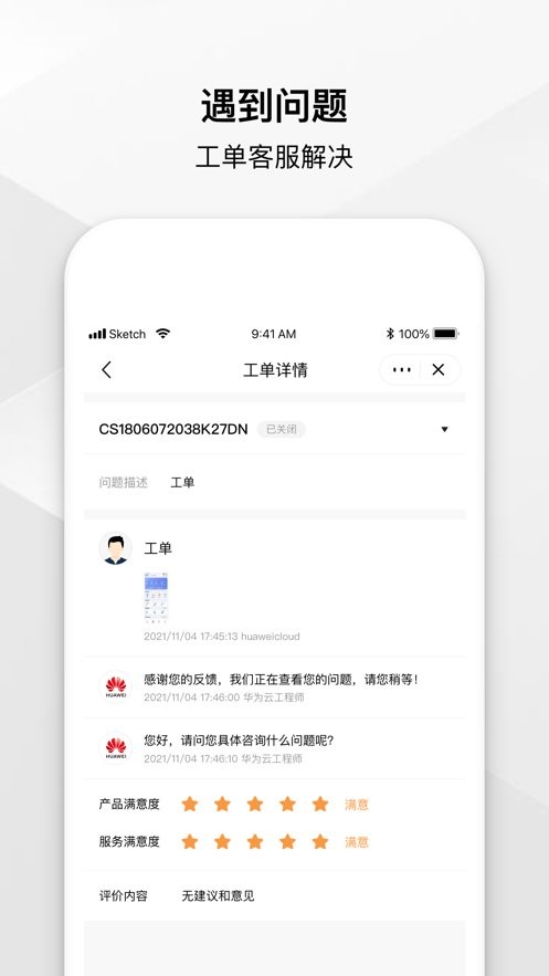 华为云app图2