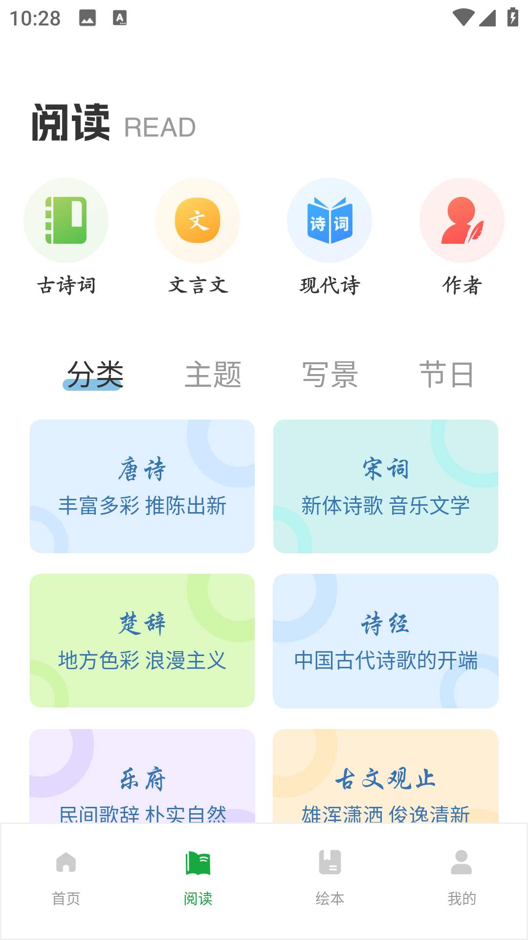 文课堂app图1