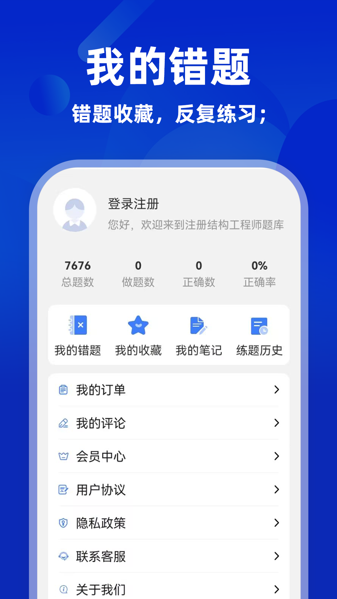 注册结构工程师牛题库app图1