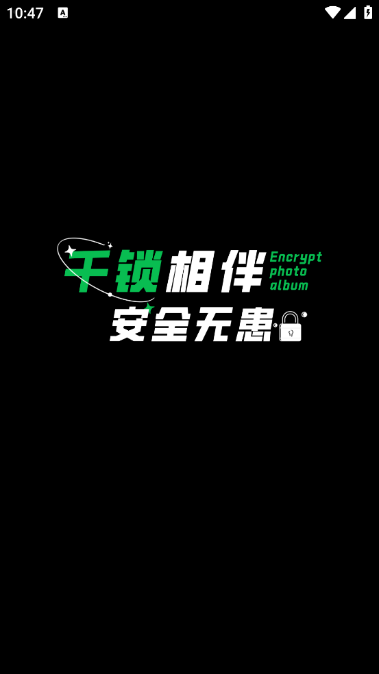 千锁相册app图4