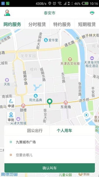 鲁e行app图4