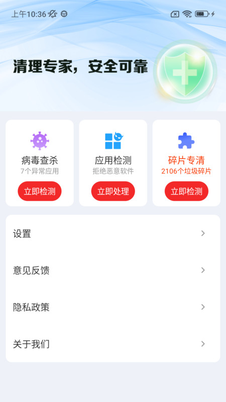 高效快清大师app图1
