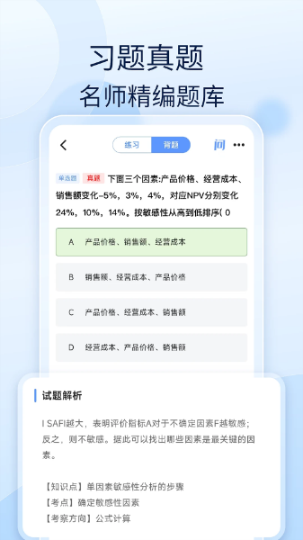社工好题库app图2