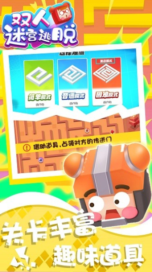 双人迷宫逃脱vivo版图2