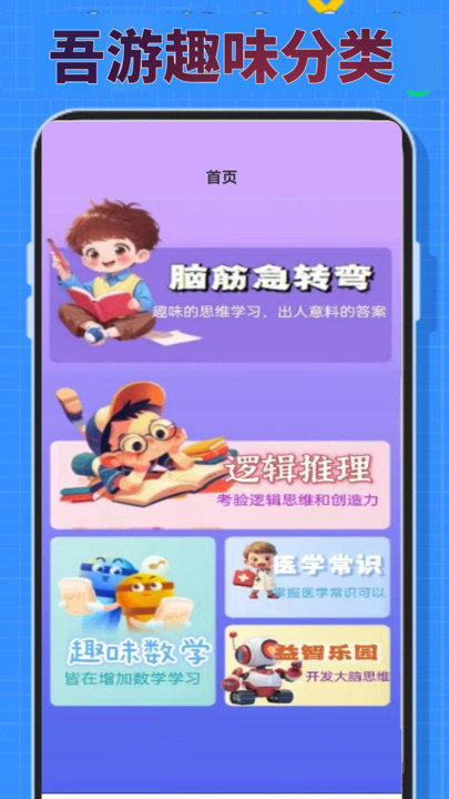 4393吾游盒APP图1