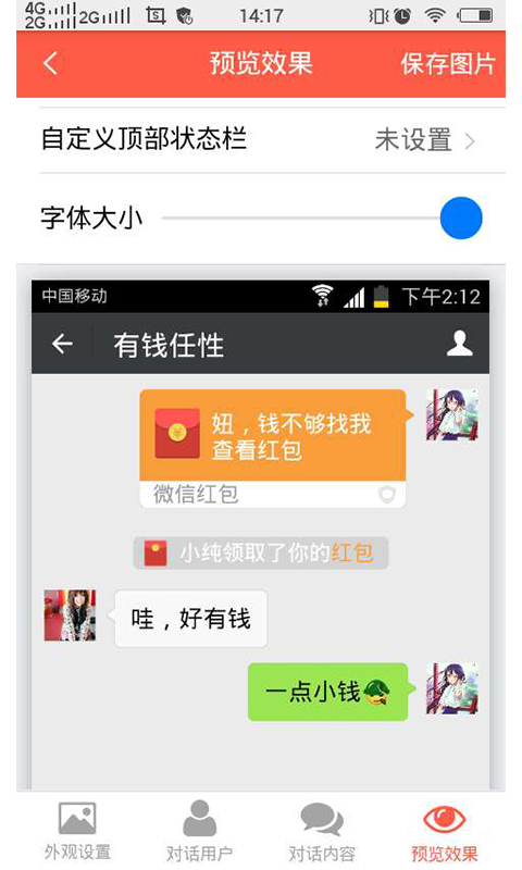 截图宝app图2