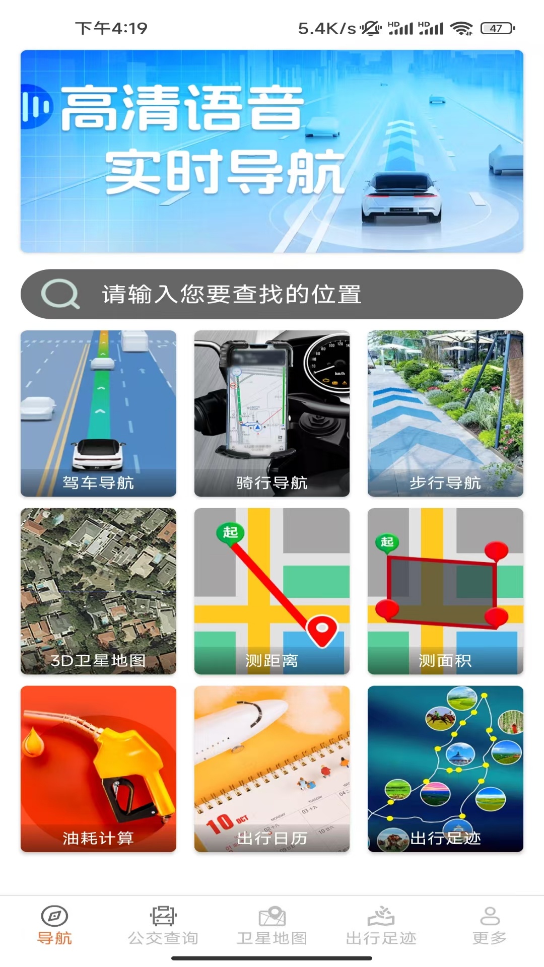 即时精准地图软件图4