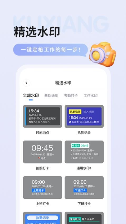 酷享水印打卡相机app