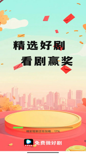 免费微好剧app图2
