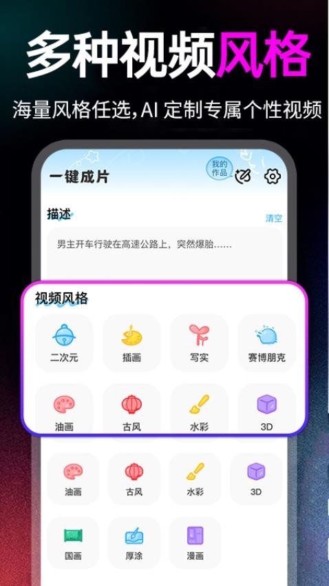 AI一键成片免费app图3