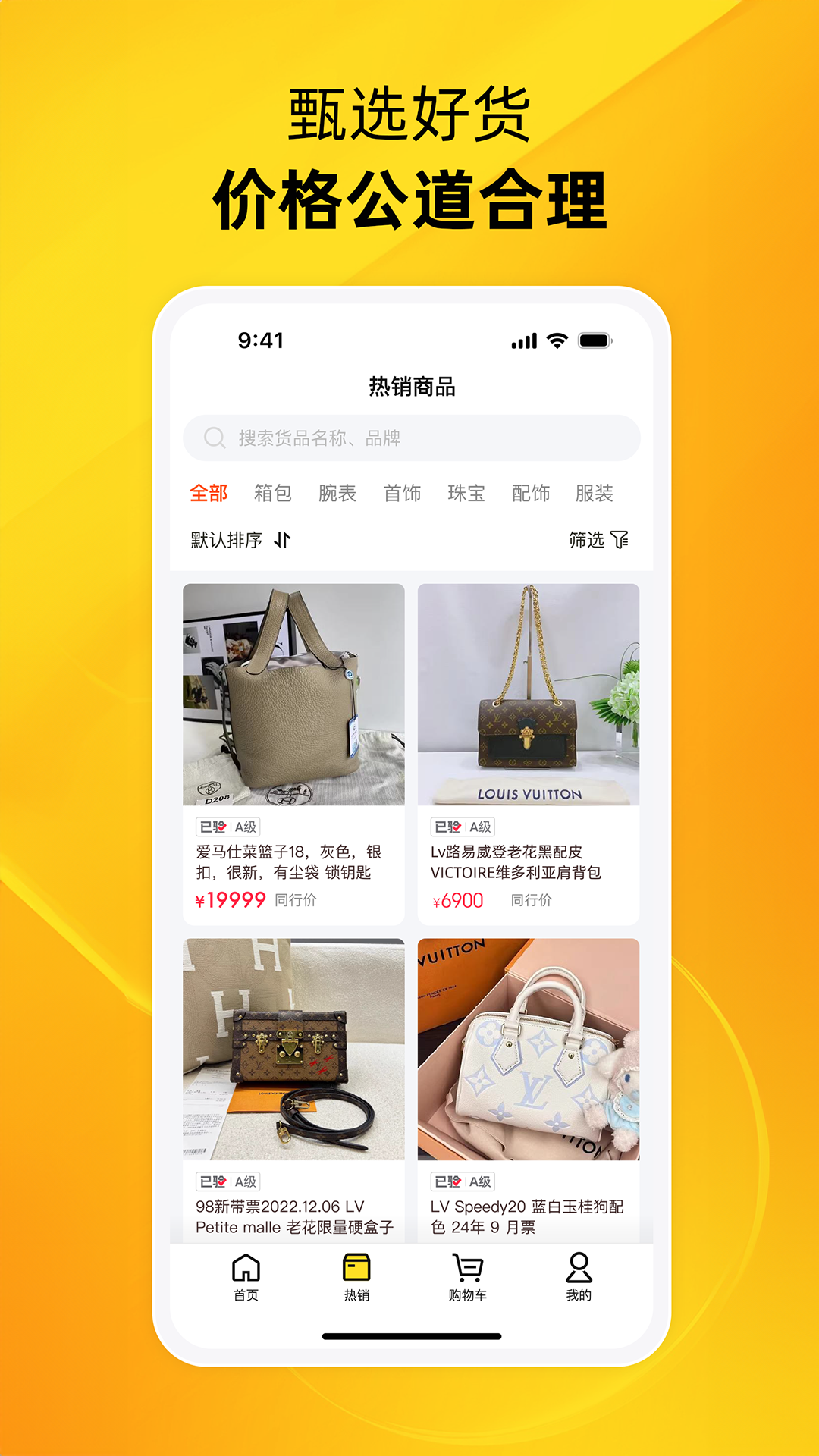 中古优品app图1