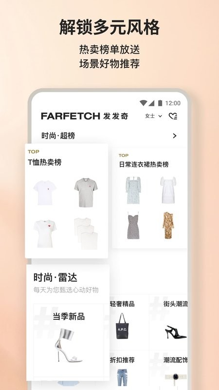 FARFETCH发发奇app图2