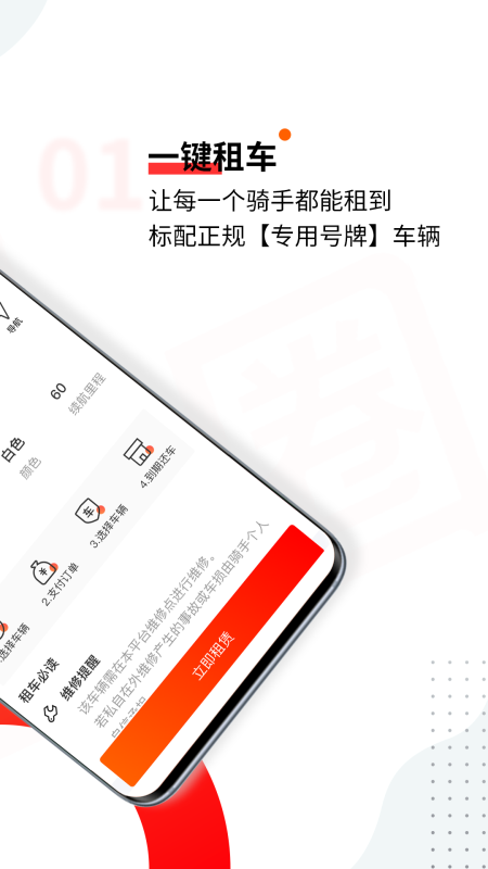 骑圈app图1