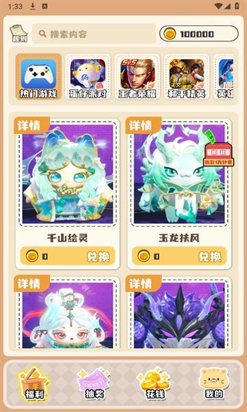 盒了个盒app图1