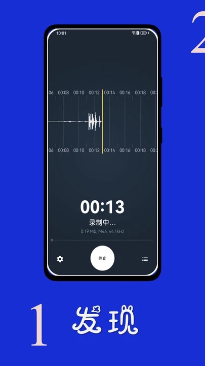 时时录音软件图2