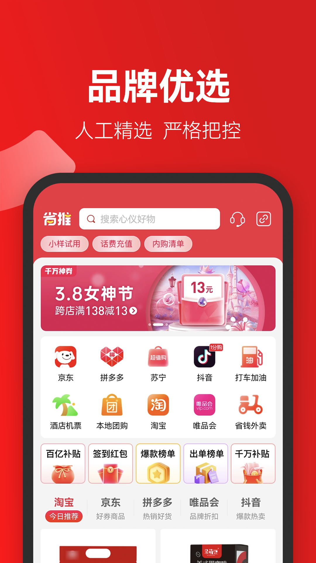 省推app