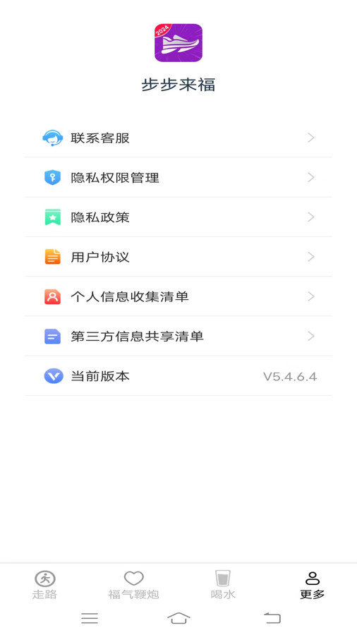 步步来福app
