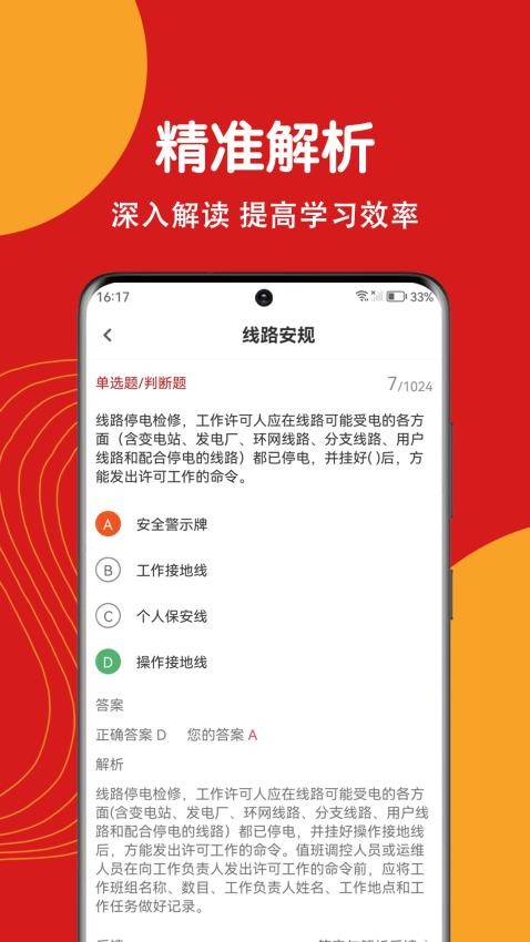 电工证刷题狗app图3